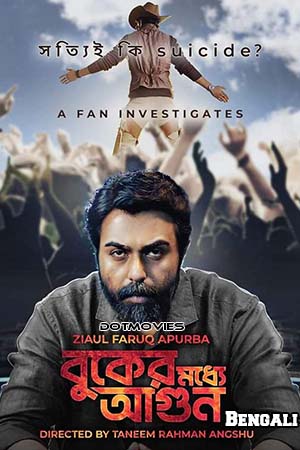 Buker Moddhye Agun (Season 1) Bengali Hoichoi Complete Web Series 480p - 720p - 1080p WEB-DL poster