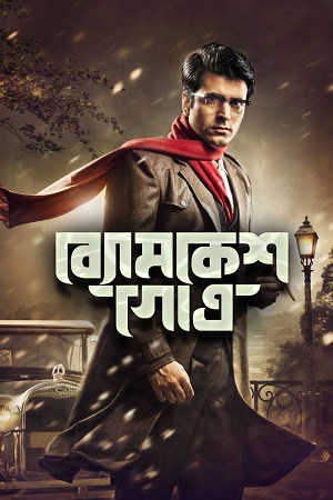 Byomkesh Gotro (2018) Bengali Full Movie 480p - 720p - 1080p WEB-DL poster