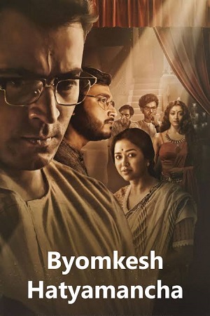 Byomkesh Hatyamancha (2022) Bengali Full Movie WEB-DL 480p - 720p - 1080p poster