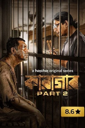 Cell 145: Part 1 {Karagar} (Season 1 – 2) Hindi Dubbed Hoichoi Original Complete Series 480p - 720p WEB-DL poster