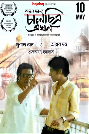 Chaalchitra Ekhon (2024) poster