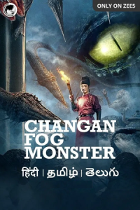 ChangAn Fog Monster (2020) poster
