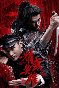 Chen Zhen – The Tokyo Fight (2019) poster