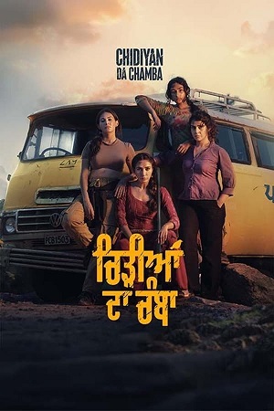 Chidiyan Da Chamba (2023) Punjabi WEB-DL Full Movie 480p - 720p - 1080p poster