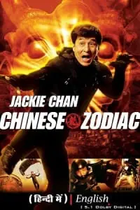 Chinese Zodiac (2012) BluRay Dual Audio {Hindi-English} 480p - 720p - 1080p poster