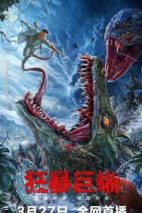Crazy Lizard (2024) WEB-DL Dual Audio {Hindi-Chinese} 480p - 720p - 1080p poster