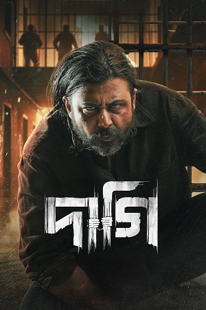 Daagi (2025) Bengali Chorki WEB-DL Full Movie 480p - 720p - 1080p poster