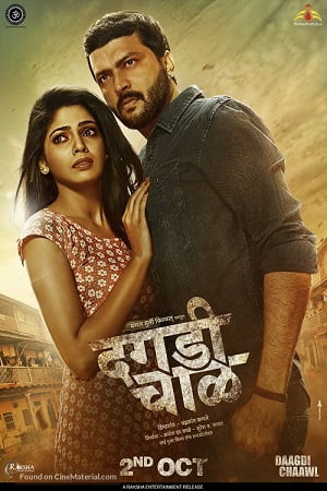 Dagadi Chaawl (2015) Hindi Full Movie 480p - 720p - 1080p poster