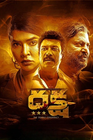 Daksha: The Deadly Conspiracy (2025) Dual Audio [Hindi + Telugu] WEB-DL 480p - 720p - 1080p poster