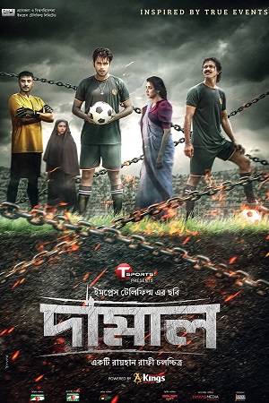 Damal (2023) poster