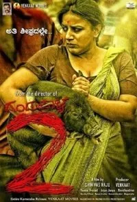 Dandupalya 2 (2020) poster
