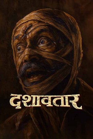 Dashavatar (2025) Marathi Full Movie 480p - 720p - 1080p WEB-DL poster