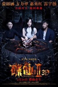 Death Ouija 2 (2017) Dual Audio {Hindi-Chinese} WEB-DL 480p - 720p - 1080p poster