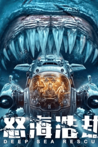 Deep Sea Rescue (2023) poster