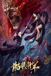 Detective Dee and Skeleton General (2022) Dual Audio [Hindi + English] WeB-DL 480p - 720p - 1080p poster