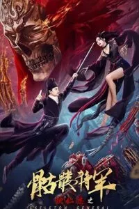 Detective Di Skeleton General (2002) poster