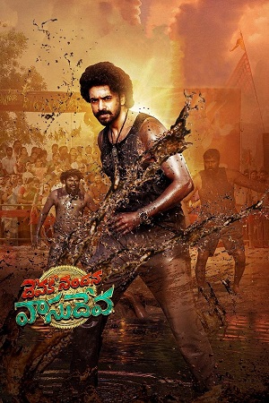 Devaki Nandan Vasu Deva (2024) poster