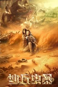Devil in Dune (2021) Dual Audio {Hindi-Chinese} 480p - 720p - 1080p poster