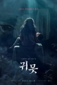 Devil in the Lake (2022) WEB-DL [Korean Audio With English Subtitles] Full Movie 480p - 720p - 1080p poster