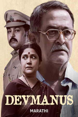 Devmanus (2025) poster