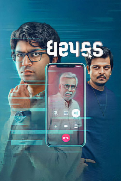 Dharpakad (2026) WEB-DL {Gujarati DD2.0} Full Movie 480p - 720p - 1080p poster
