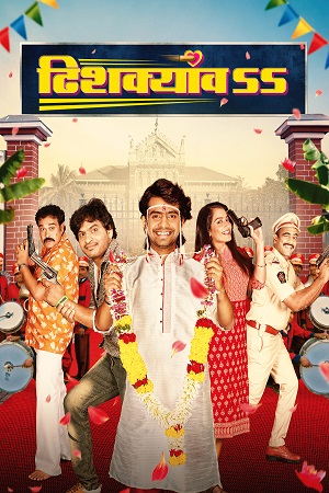 Dhishkyaoon (2023) WEB-DL {Marathi DD5.1} Full Movie 480p - 720p - 1080p poster