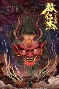 Di Renjie Flying Head Rakshasa (2022) poster