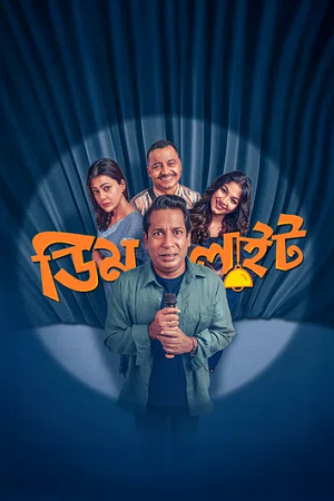 Dimlight (2025) Bengali Full Movie 480p - 720p - 1080p WEB-DL poster