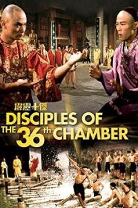 Disciples of the 36th Chamber (1985) Dual Audio {Hindi-English} BluRay 480p - 720p - 1080p poster