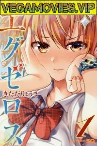 Dokyuu Hentai HxEros (Season 1) English with Subtitles Anime Series 720p poster