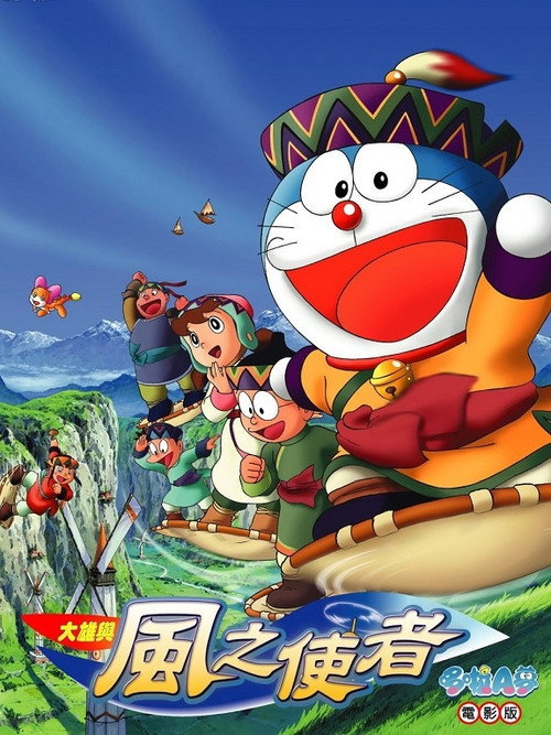 Doraemon: Nobita and the Wind Wizard (2003) Dual Audio {Hindi-English} WEB-DL 480p - 720p poster