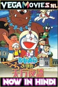 Doraemon: Nobita’s Dorabian Nights (1991) poster