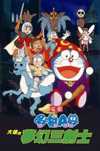 Doraemon: Nobita’s Three Visionary Swordsmen (1994) poster
