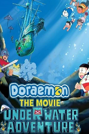Doraemon The Movie: Underwater Adventure (1983) Hindi Dubbed Full Movie 480p - 720p poster