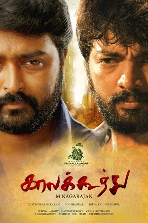 Dosti No.1 (Kaala Koothu) (2020) poster