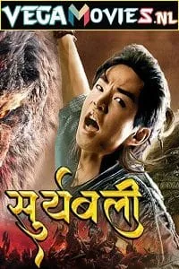 Suryabali Part 1 (2020) Hindi Dubbed Full Movie WEB-DL 480p - 720p - 1080p poster