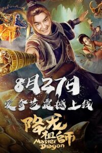Dragon Master (2020) Dual Audio [Hindi + English] WeB-DL 480p - 720p - 1080p poster