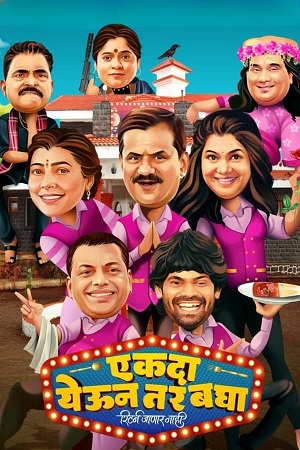 Ekda Yeun Tar Bagha (2023) Marathi WEB-DL Full Movie 480p - 720p - 1080p poster