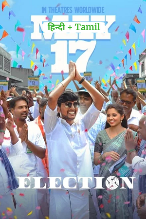 Election (2024) poster