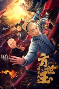 Fang Shiyu the Winner Is King (2021) poster