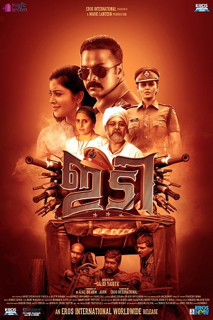 Fauladi Policewala – IDI: (2016) poster