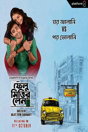Felu Mitter Lane (2023) poster