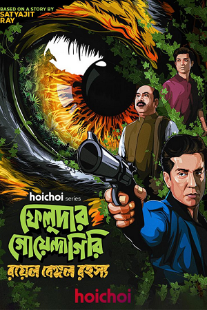 Feludar Goyendagiri (Season 1 – 3) Hoichoi Bengali (DD5.1) Complete Web Series 480p - 720p - 1080p WEB-DL poster