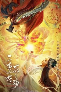 Flower Demon Love – Demon Flower Love (2022) WEB-DL Dual Audio {Hindi-Chinese} 480p - 720p - 1080p poster