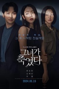 Following (2024) poster