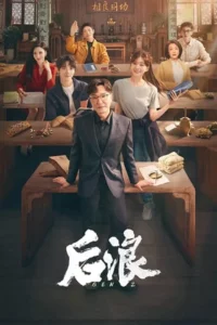 Gen Z (Season 1) Hindi Dubbed (ORG) Complete All Episode 1080p & 720p WEB-DL – Chinese Drama Tv Series poster