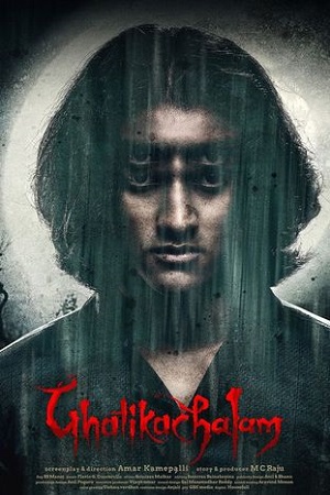 Ghatikachalam (2025) Dual Audio [????? Dubbed ORG + Tamil] WeB-DL 480p - 720p - 1080p poster