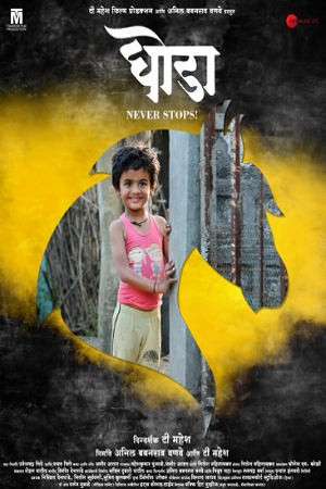 Ghoda (2023) Marathi Full Movie WEB-DL 480p - 720p - 1080p poster