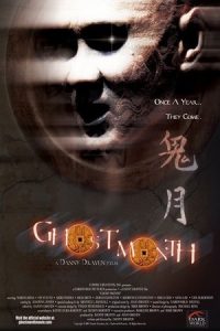Ghost Month (2009) Blu-Ray Dual Audio {Hindi-English} 480p - 720p - 1080p poster