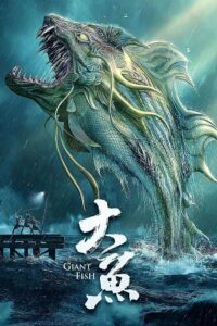 Giant Fish (2020) WEB-DL Dual Audio {Hindi-Chinese} 480p - 720p - 1080p Full-Movie poster